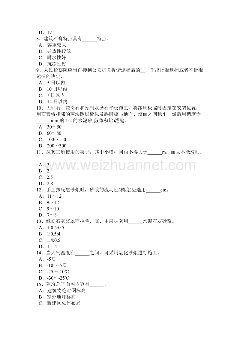 北京2016年下半年度中级抹灰工模拟试题.docx_第2页