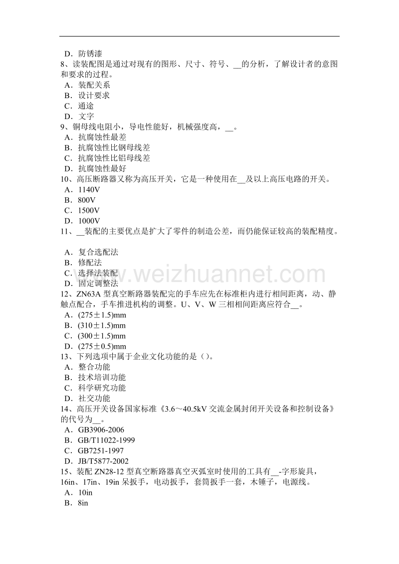 2016年下半年广东省高低压电器装配工实操考试试题.docx_第2页