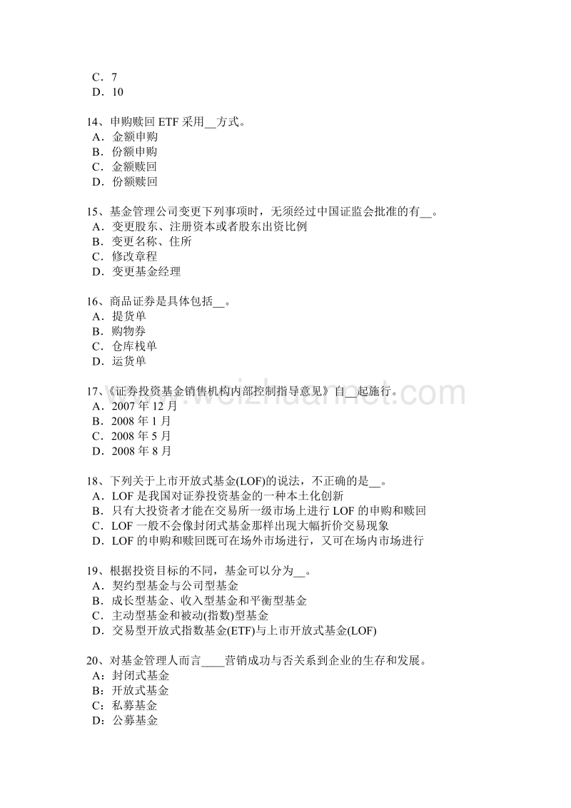 青海省2015年基金从业资格：投资组合管理考试试题.docx_第3页