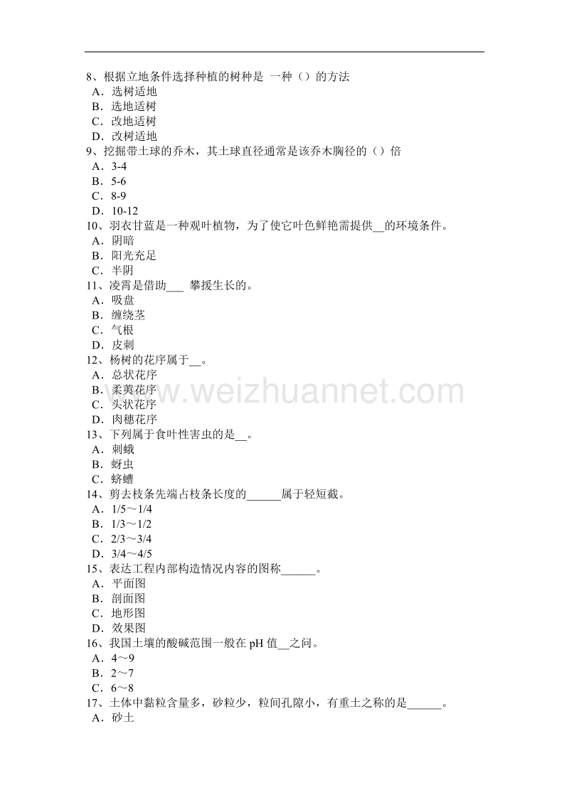 2017年山东省绿化工高级理论考试题.docx_第2页