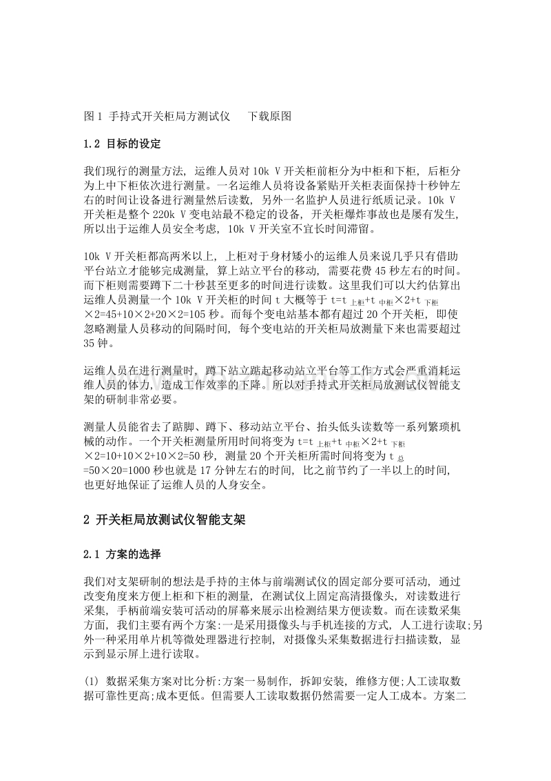 关于开关柜局放测试仪智能支架的研制.doc_第2页