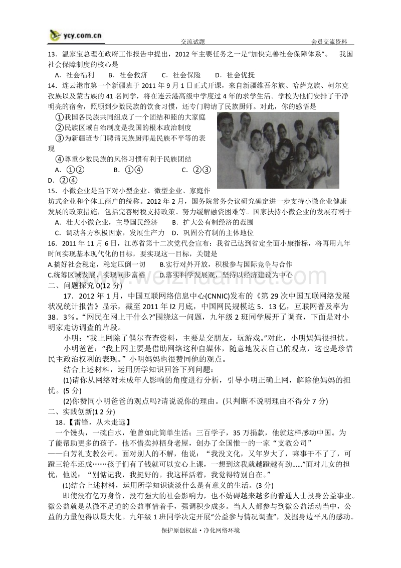 江苏省连云港市2012年度中考试题——政 治.doc_第2页