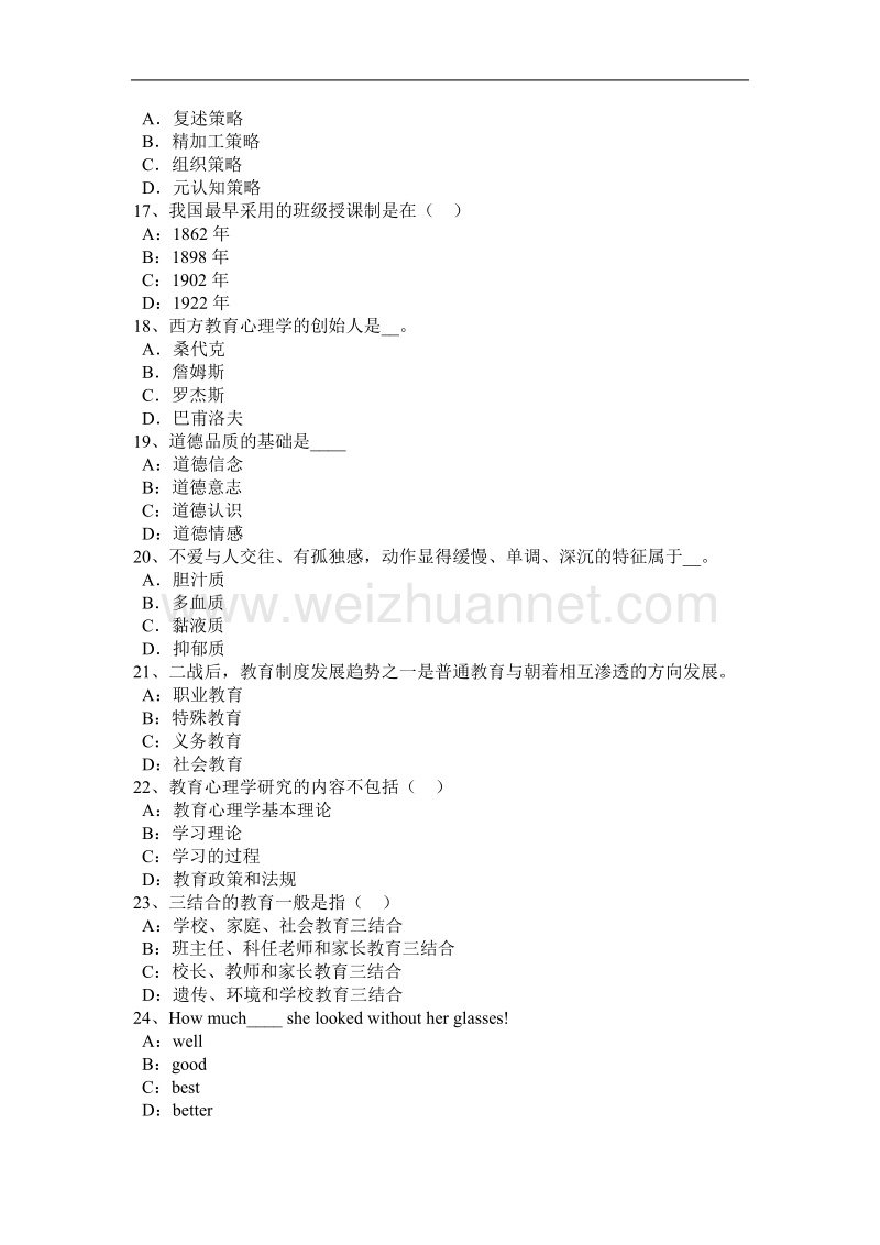 河北省2016年度中学教师资格考试英语复习资料模拟试题.docx_第3页