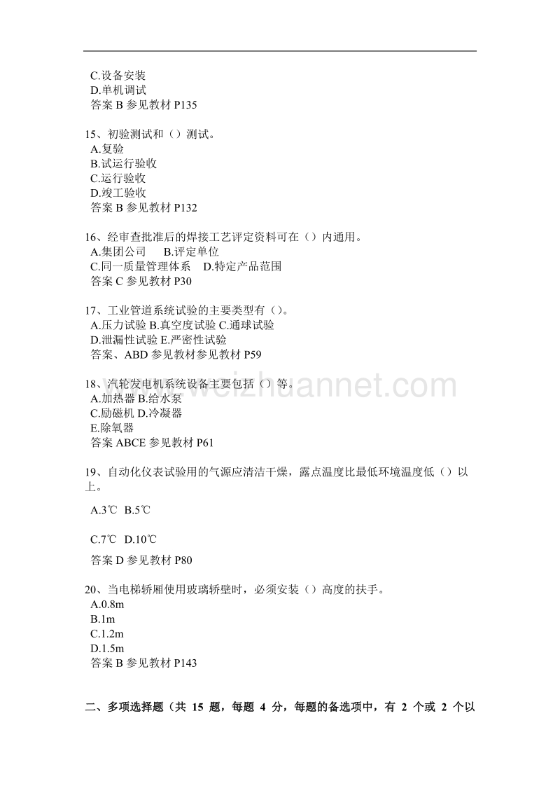 重庆省2017年上半年二级建造师建设工程施工管理考试试题.docx_第3页