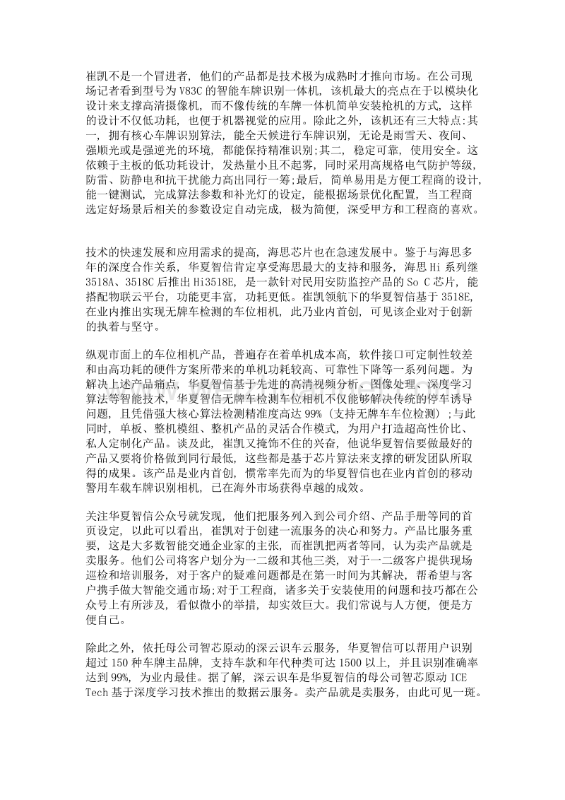 以一流的团队做一流的车牌识别产品——专访深圳前海华夏智信数据科技有限公司总经理崔凯.doc_第2页