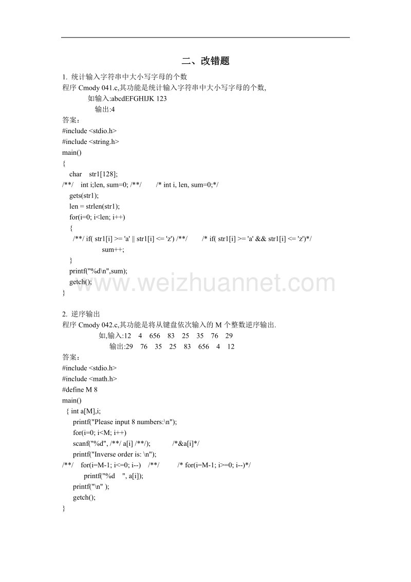 c程序设计试题及题解.doc_第1页