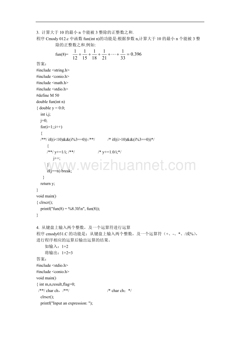 c程序设计试题及题解.doc_第2页