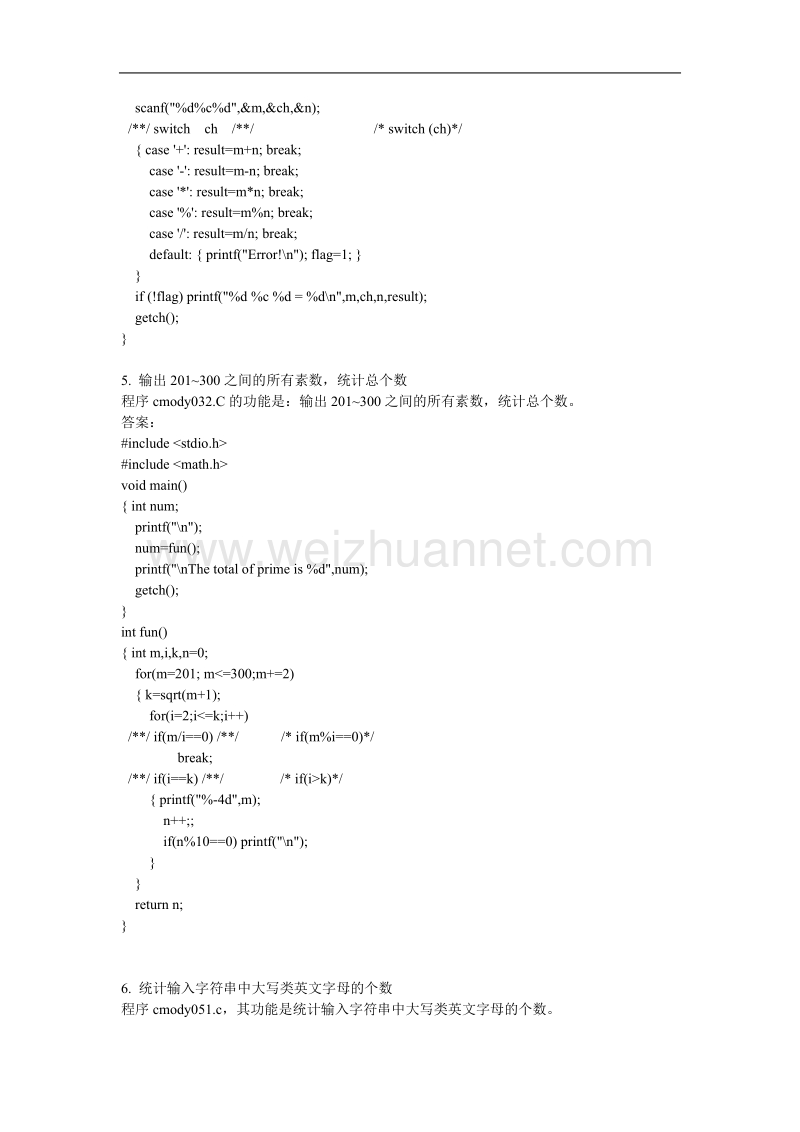 c程序设计试题及题解.doc_第3页