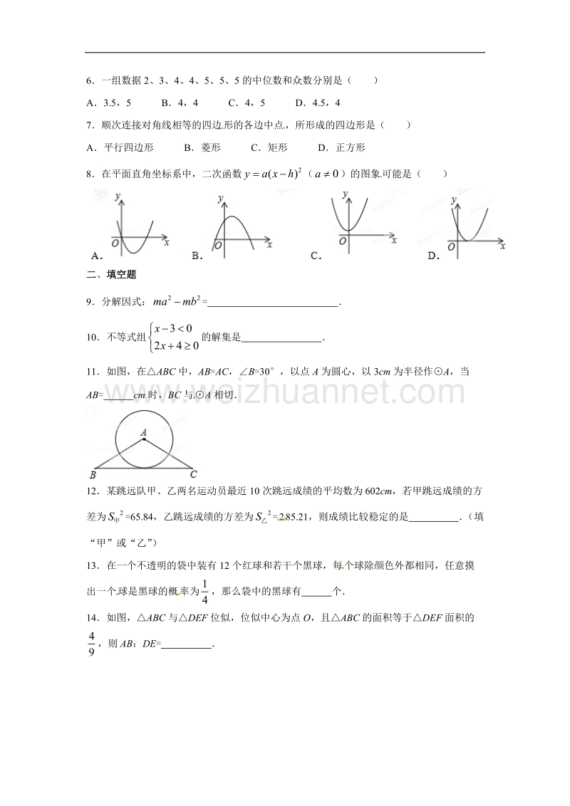 2015年沈阳市初中学业水平考试数学试题.doc_第2页