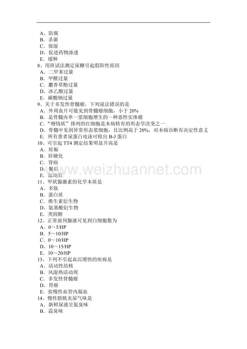 2016年下半年内蒙古临床医学检验技术中级(师)考试试卷.docx_第2页