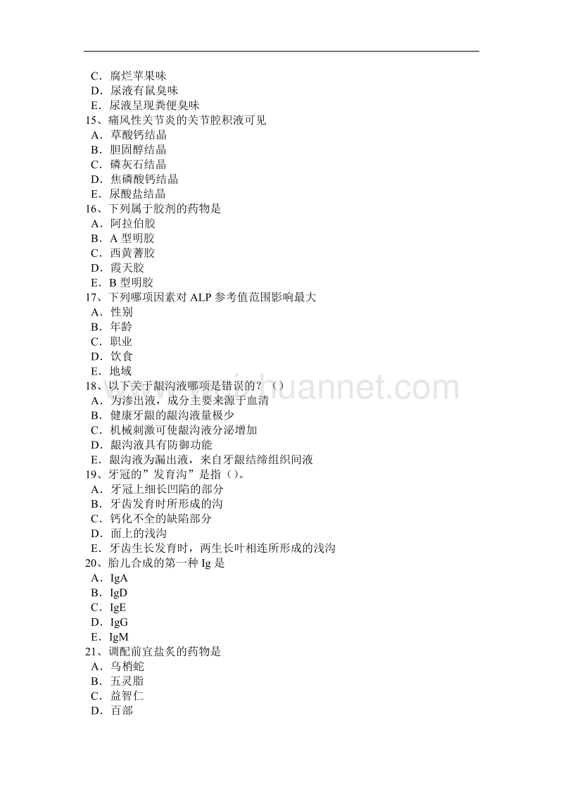 2016年下半年内蒙古临床医学检验技术中级(师)考试试卷.docx_第3页