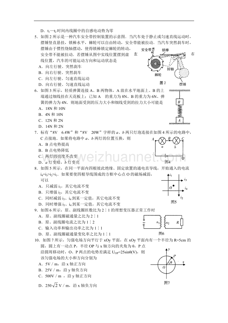 2009年广州市普通高中毕业班综合测试(一)物理试题-(word版).doc_第2页