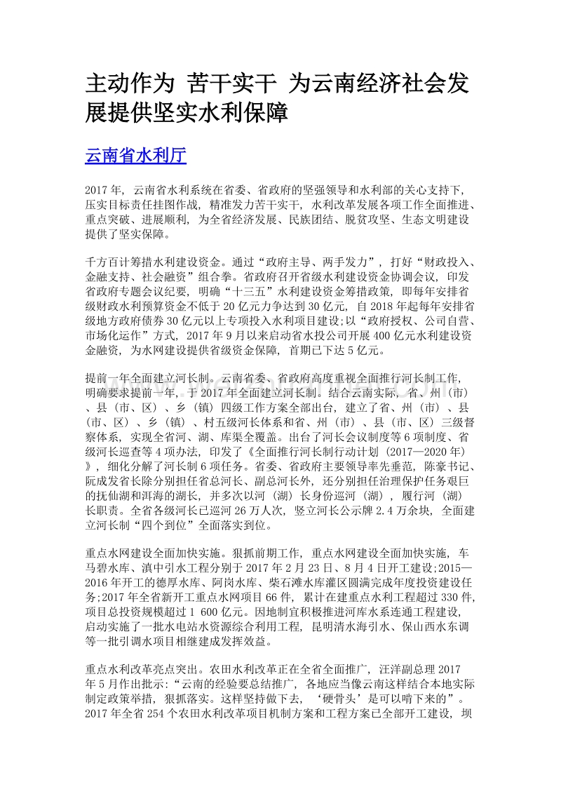 主动作为 苦干实干 为云南经济社会发展提供坚实水利保障.doc_第1页