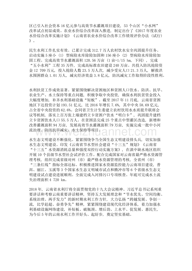 主动作为 苦干实干 为云南经济社会发展提供坚实水利保障.doc_第2页