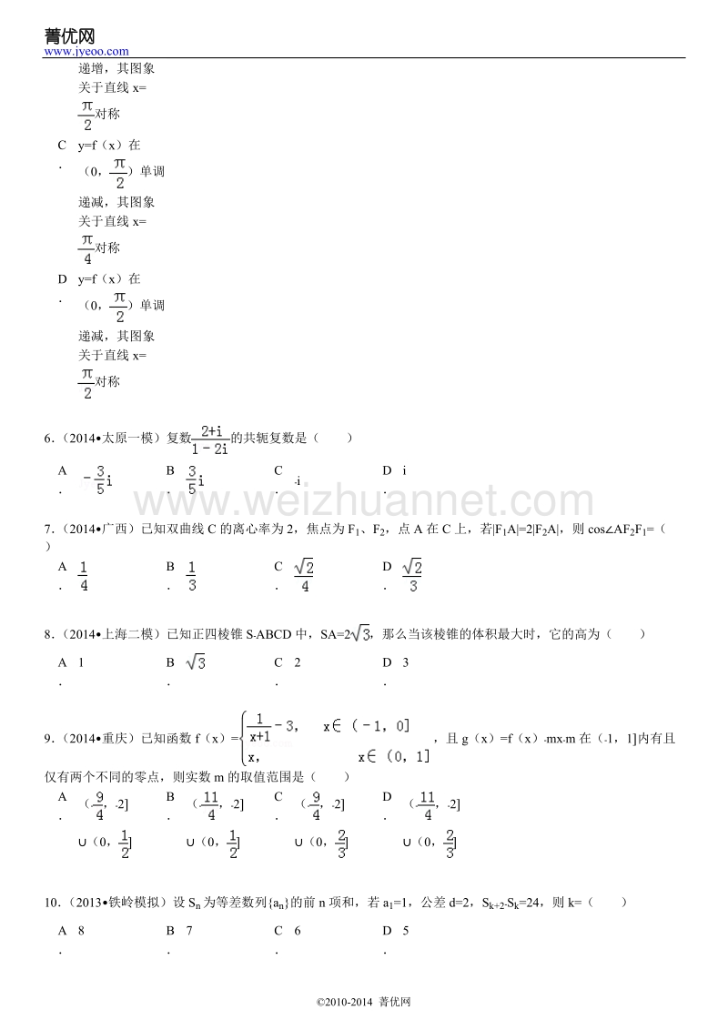 高中数学模拟试题(附答案及解析).doc_第3页