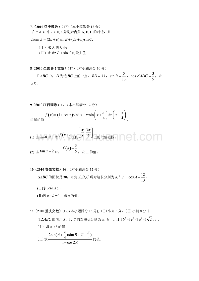 三角函数2010年高考数学试题分类汇编.doc_第2页