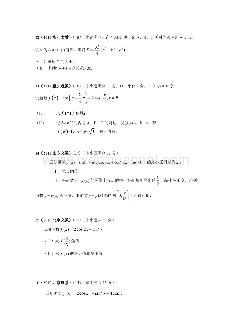 三角函数2010年高考数学试题分类汇编.doc_第3页