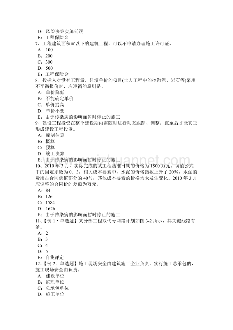 安徽省2016年上半年监理工程师执业资格：fidic合同文本考试试卷.docx_第2页