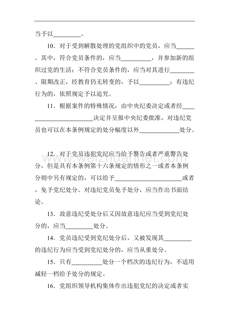 中 国 共 产 党廉洁自律准则、纪律处分条例习题(附答案).doc_第3页