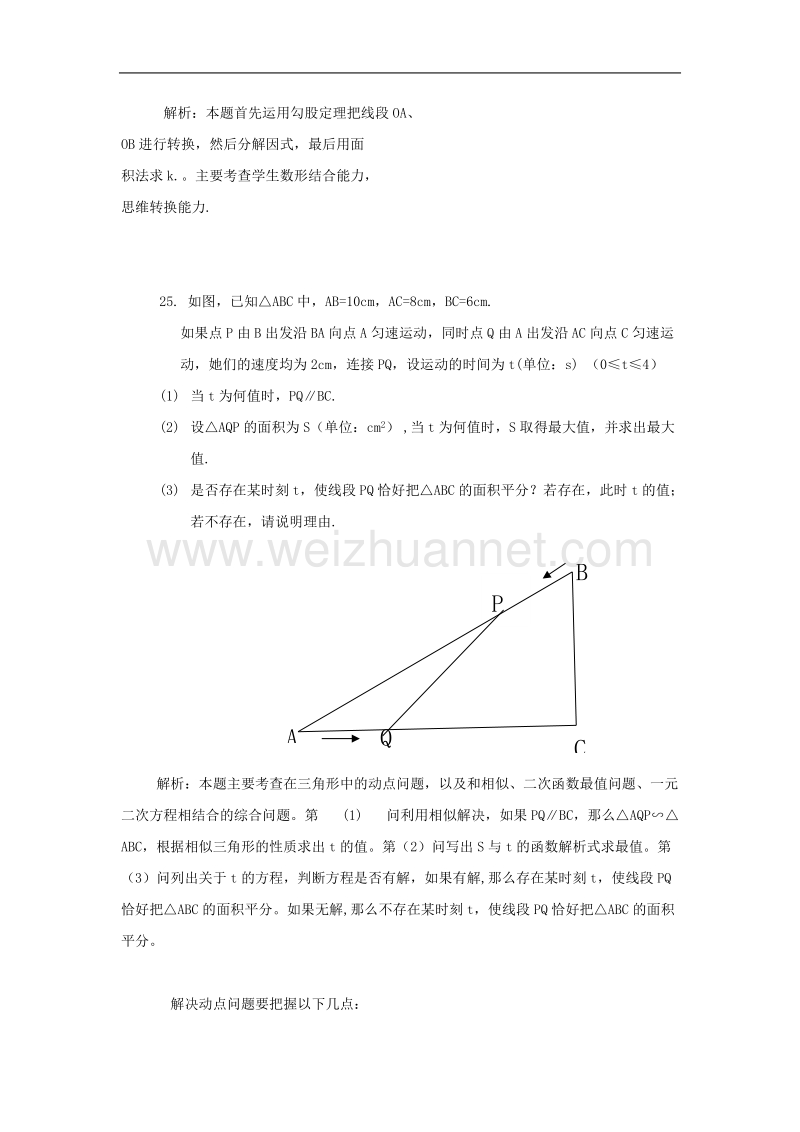 数学试卷分析.商都县第二中学.doc_第3页