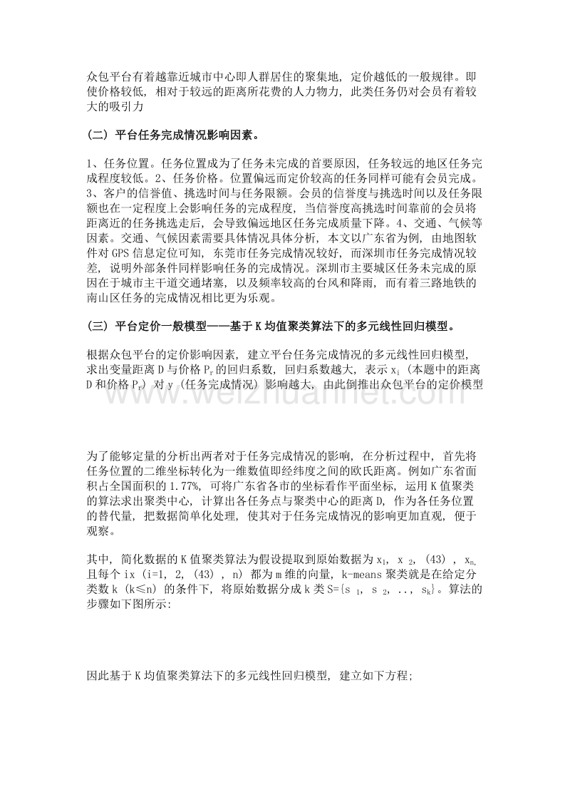 互联网自助劳务众包平台下的定价模式研究.doc_第2页