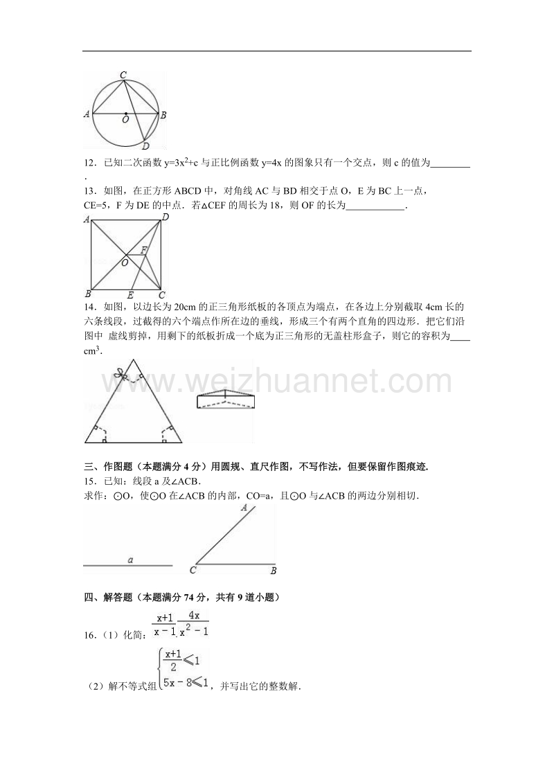 青岛市2016年中考数学试卷含答案解析(word版).doc_第3页