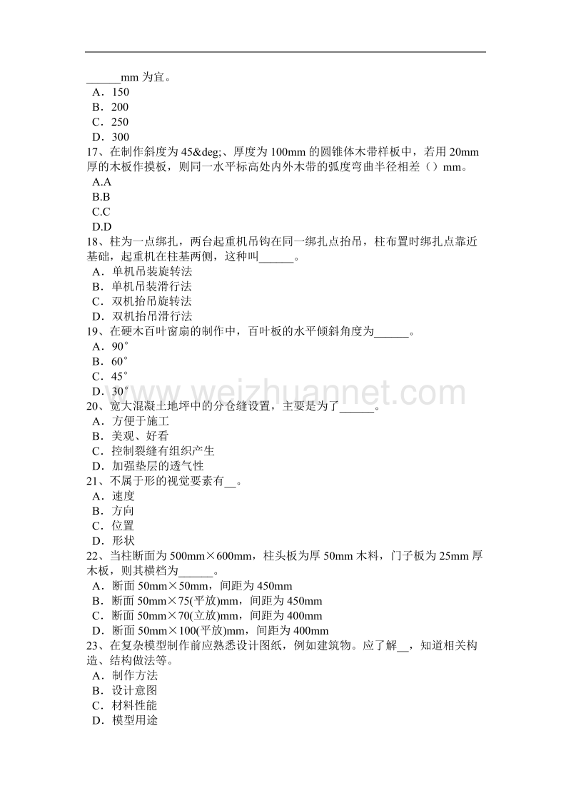 2016年海南省模具木工试题.docx_第3页