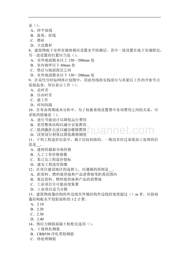 湖南省2015年工程计价知识点：建设项目竣工验收的条件模拟试题.docx_第2页