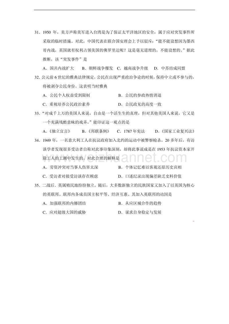 2017届福建省普通高中毕业班质量检查文综历史试题.doc_第2页