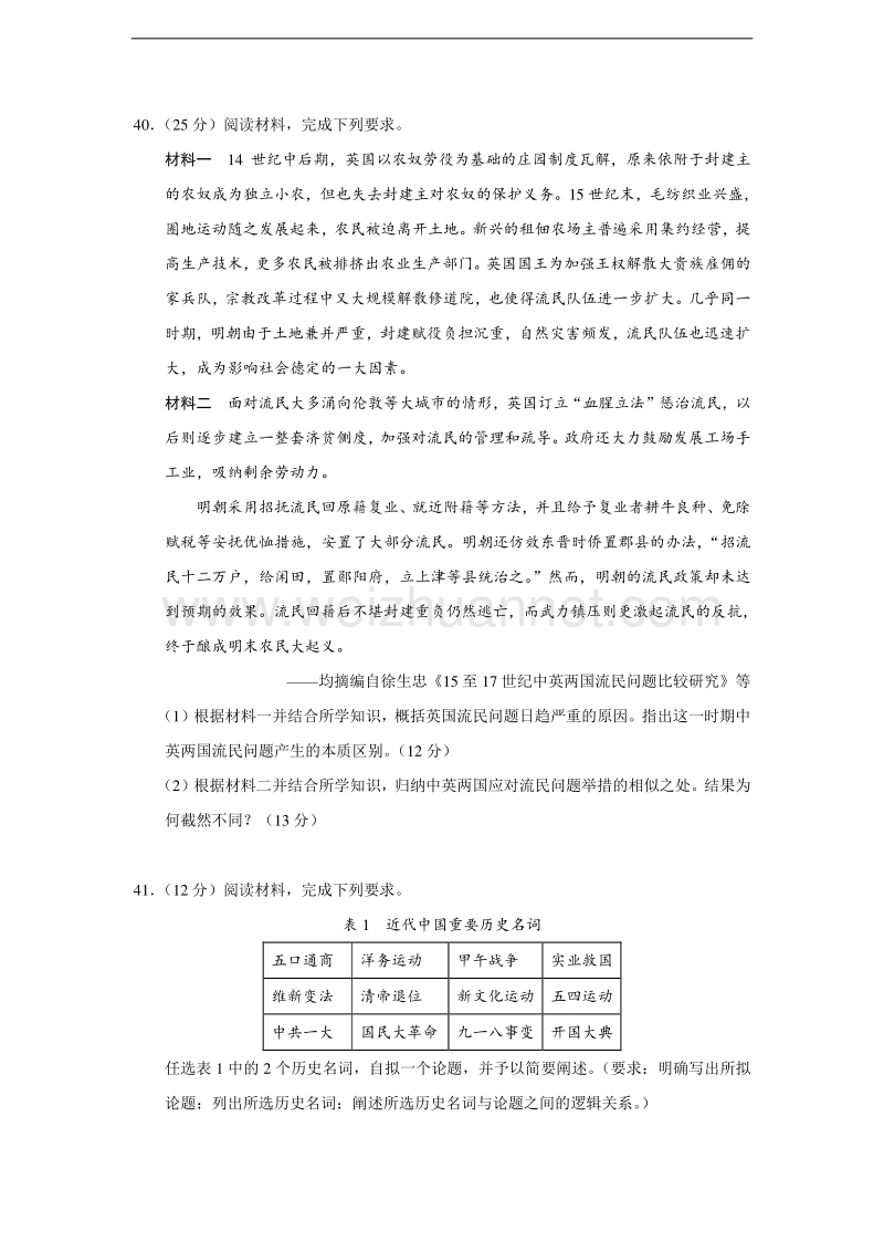 2017届福建省普通高中毕业班质量检查文综历史试题.doc_第3页