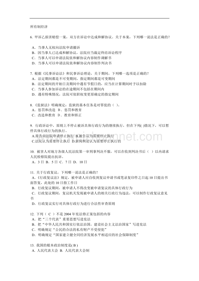 2017年江苏省企业法律顾问考试：代理考试试卷.docx_第2页