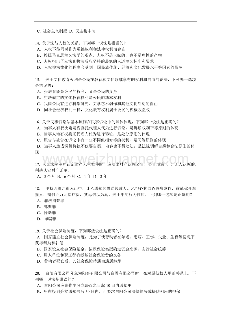 2017年江苏省企业法律顾问考试：代理考试试卷.docx_第3页