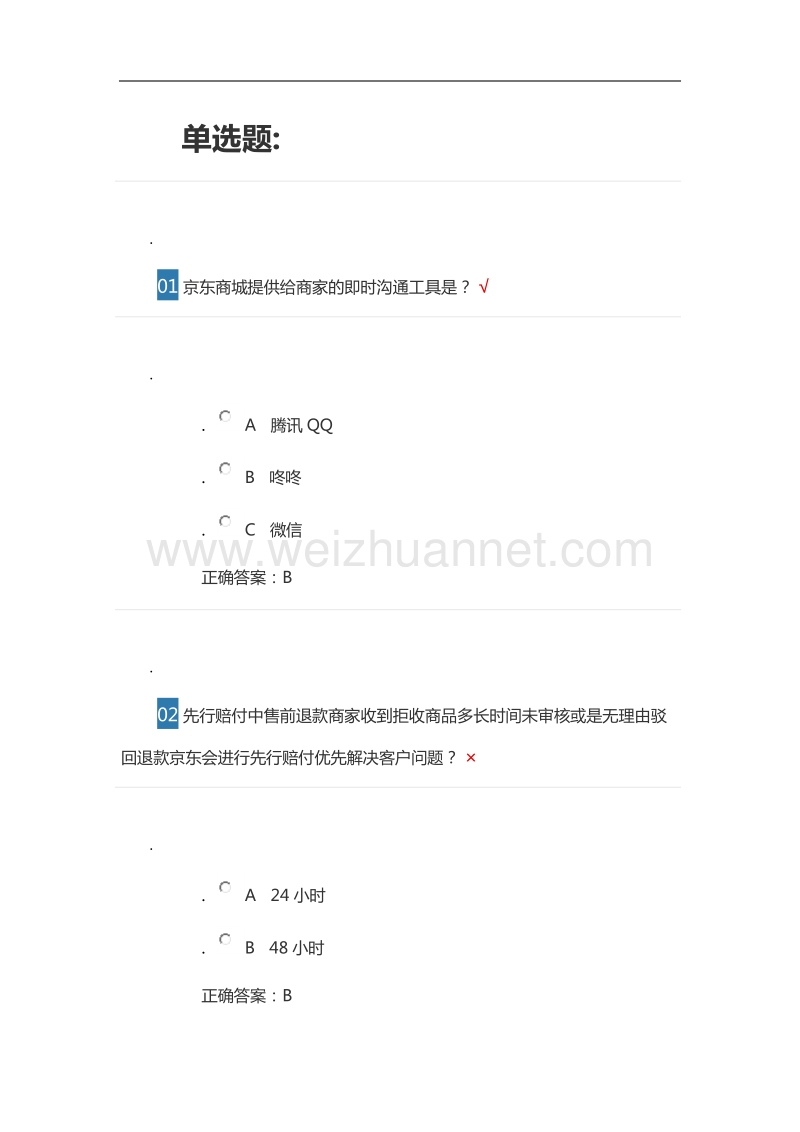 京东开店入驻答题试卷.docx_第1页