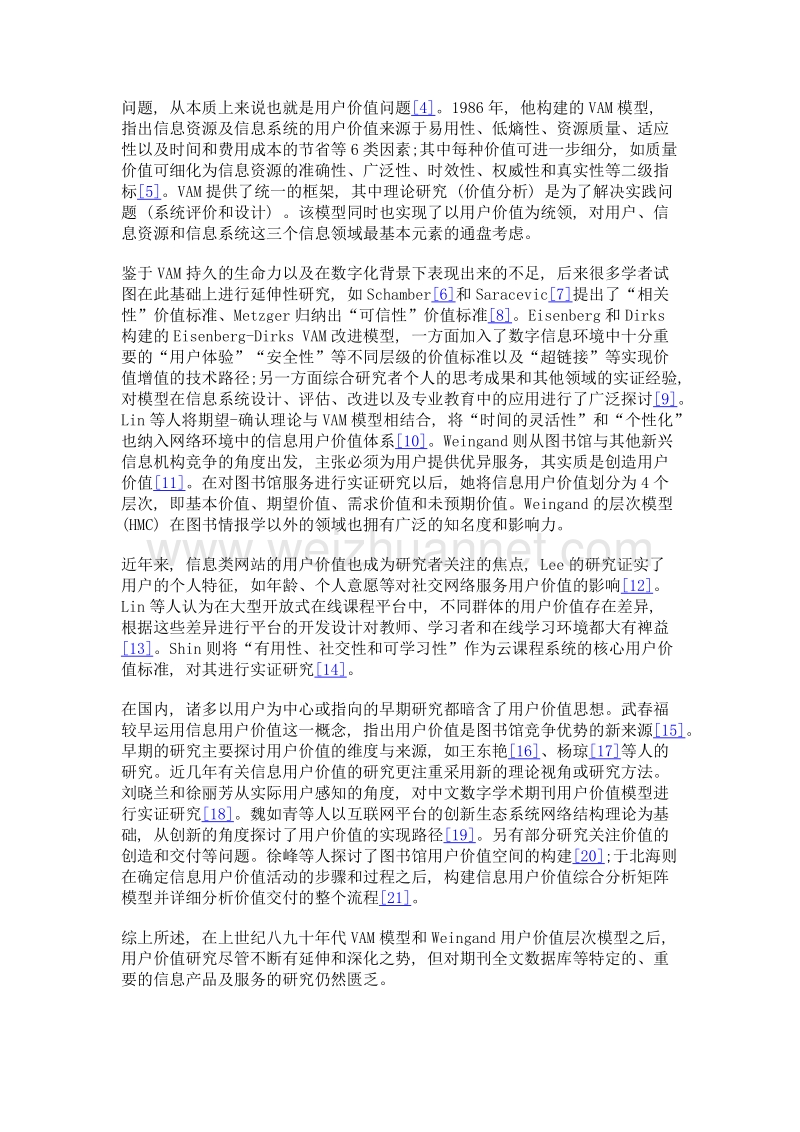 中文学术期刊全文数据库用户价值研究.doc_第3页