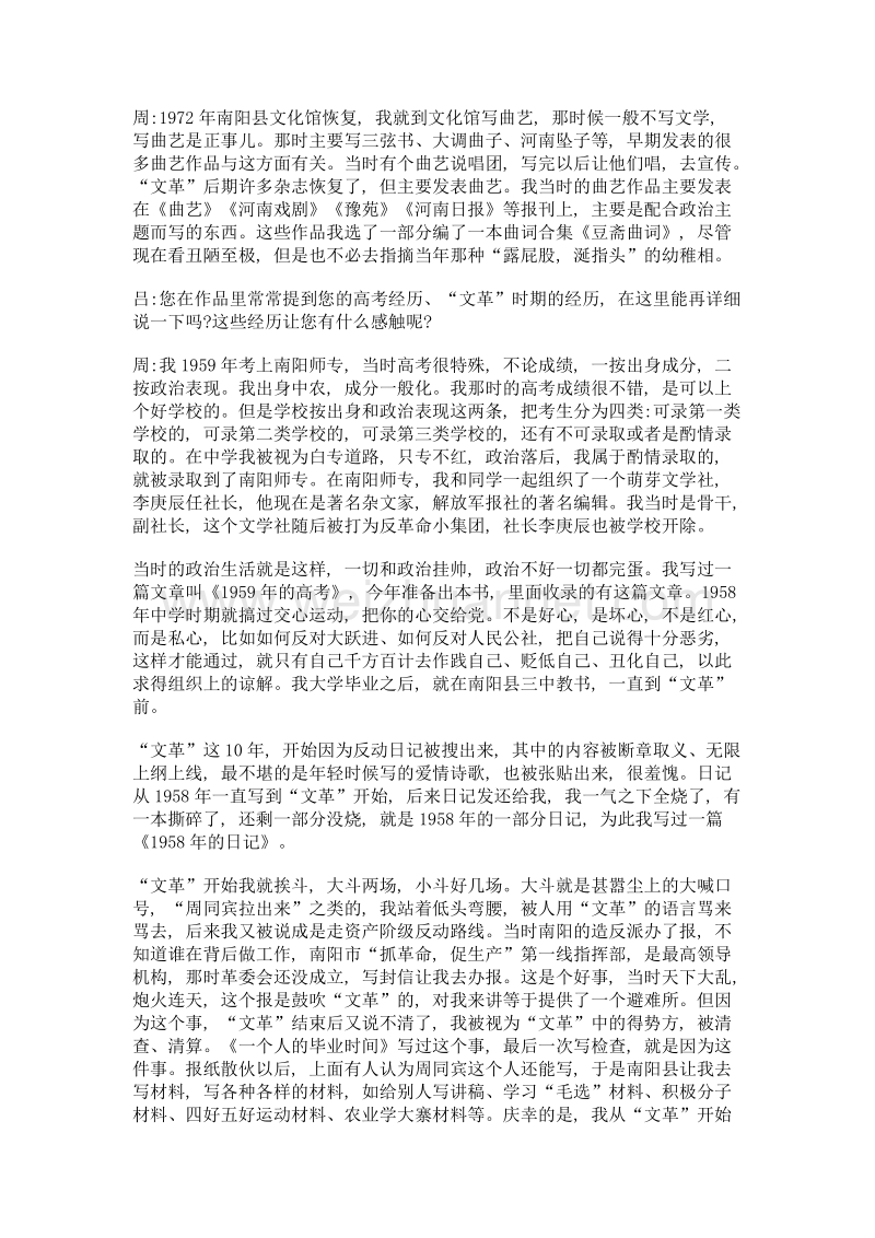 为中原乡土招魂——周同宾访谈录.doc_第2页