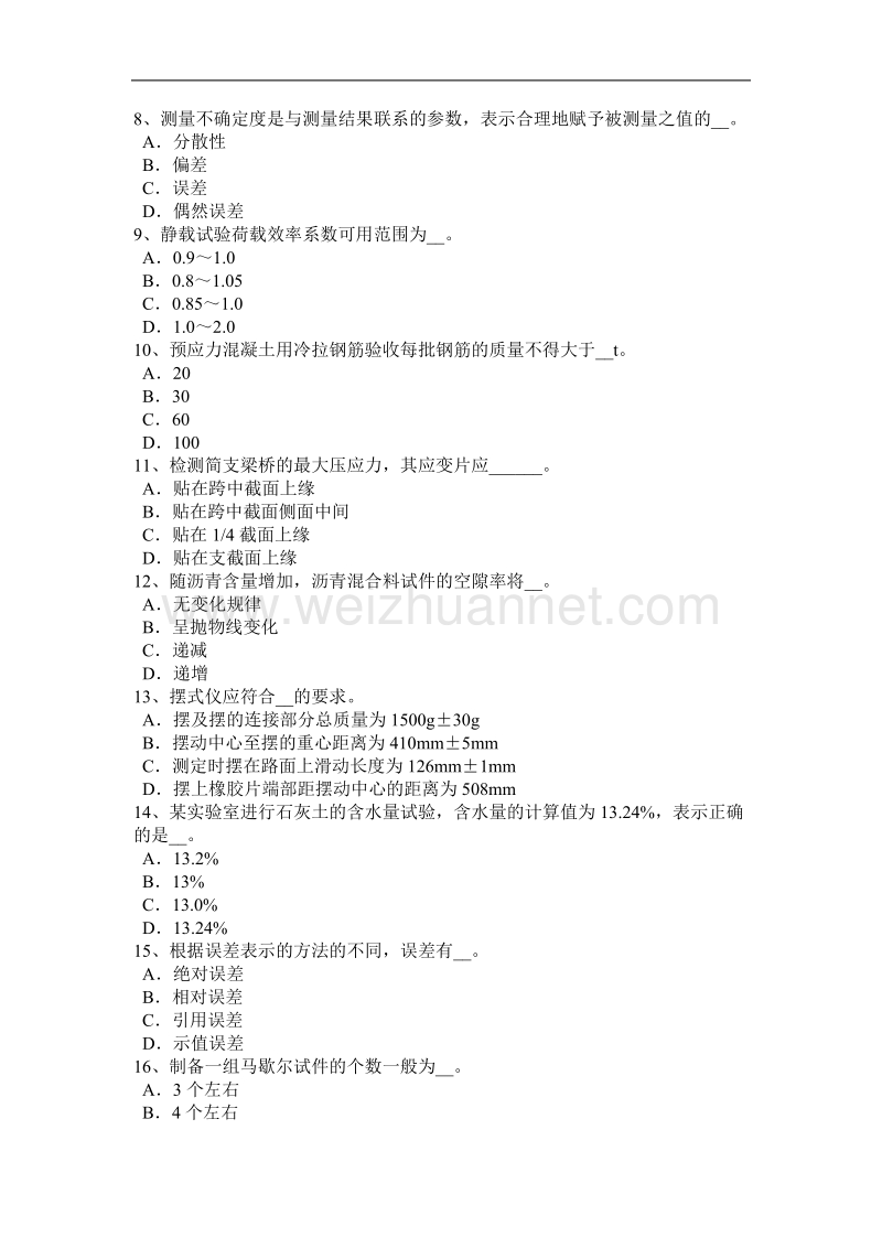 浙江省2015年下半年公路工程试验检测员沥青混合材料考试题.docx_第2页