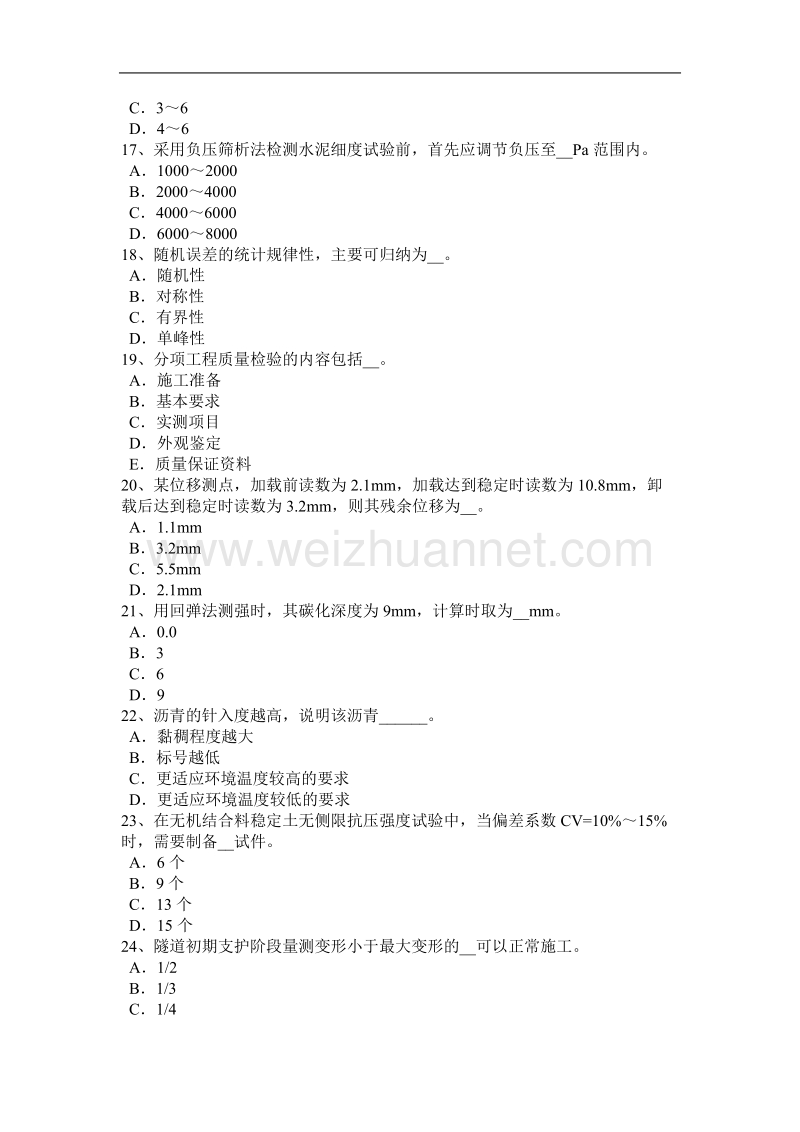 浙江省2015年下半年公路工程试验检测员沥青混合材料考试题.docx_第3页