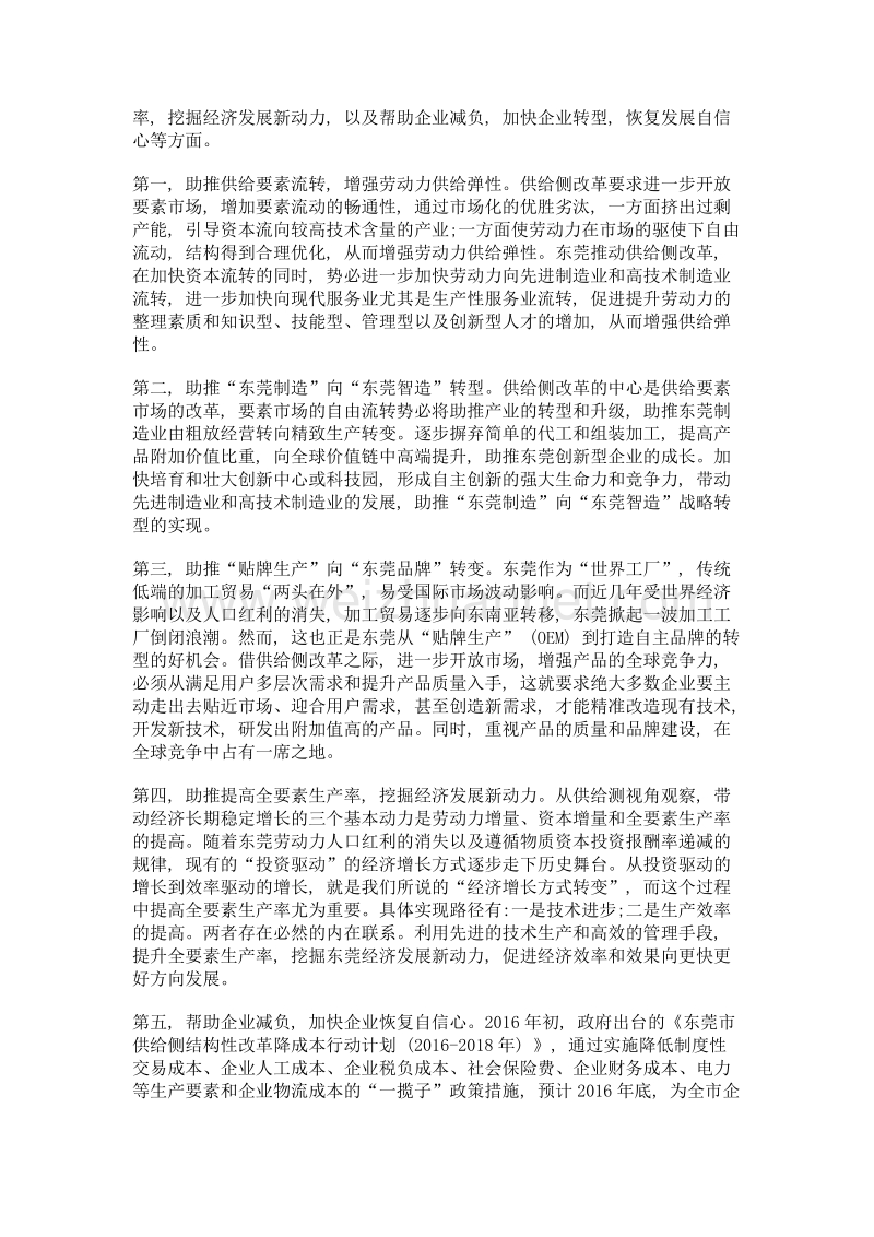 东莞供给侧改革的价值分析.doc_第2页