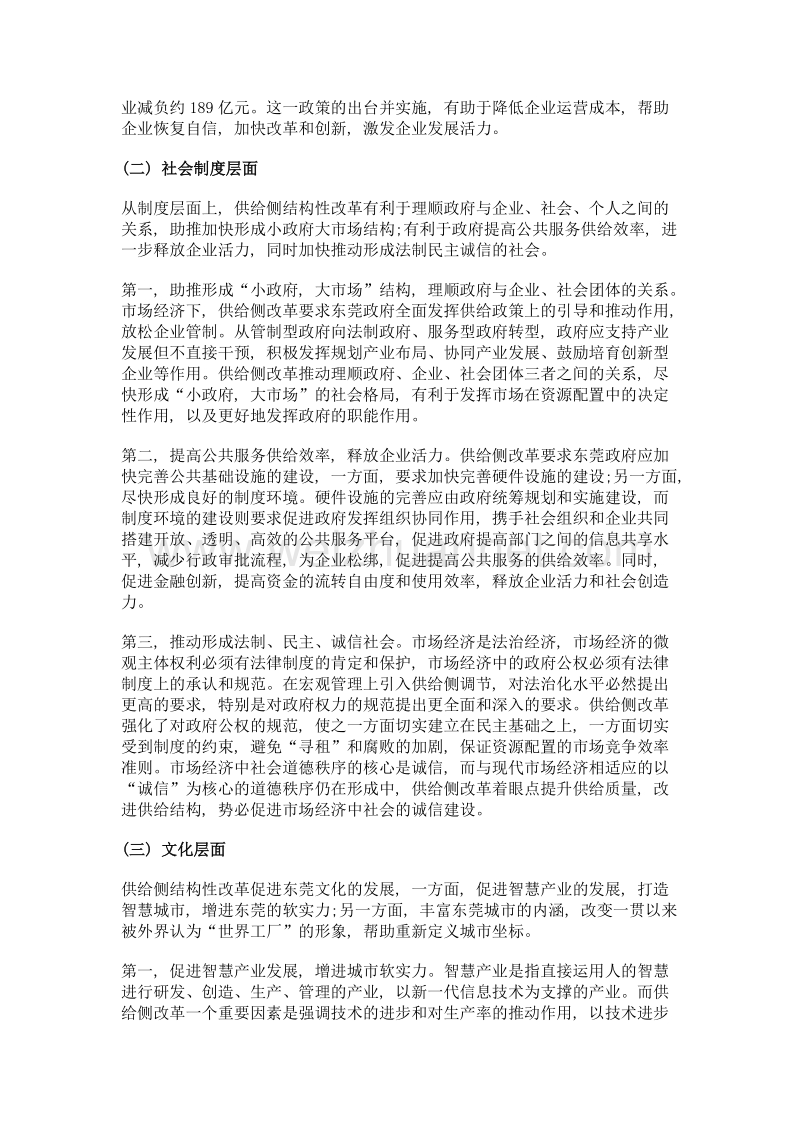 东莞供给侧改革的价值分析.doc_第3页