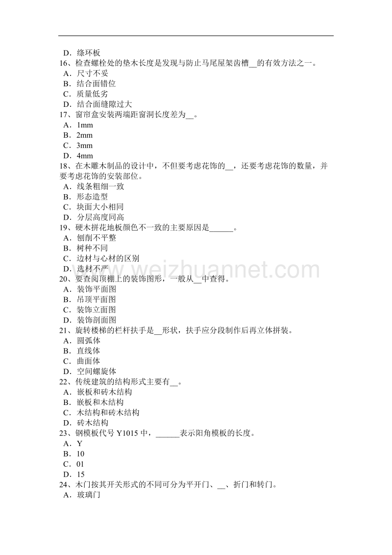 陕西省2017年上半年度中级木工考试试题.docx_第3页