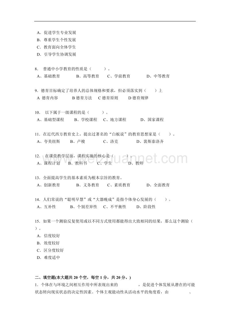 江西省2017年教师资 格 证结构化考试试题.docx_第2页