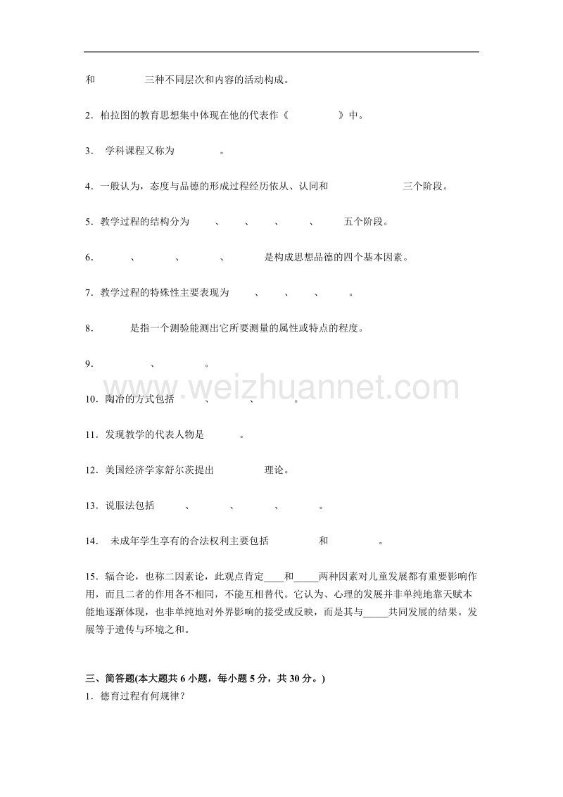 江西省2017年教师资 格 证结构化考试试题.docx_第3页