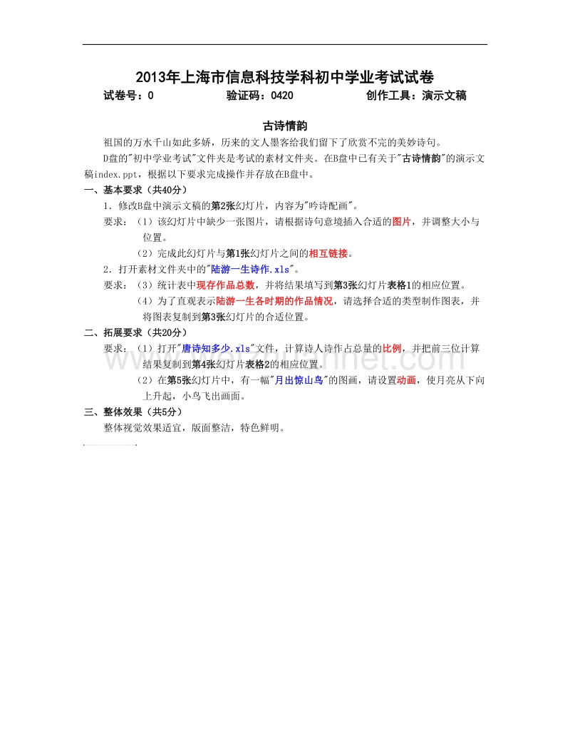 2013年上海市信息科技学科初中学业考试试卷.doc_第1页