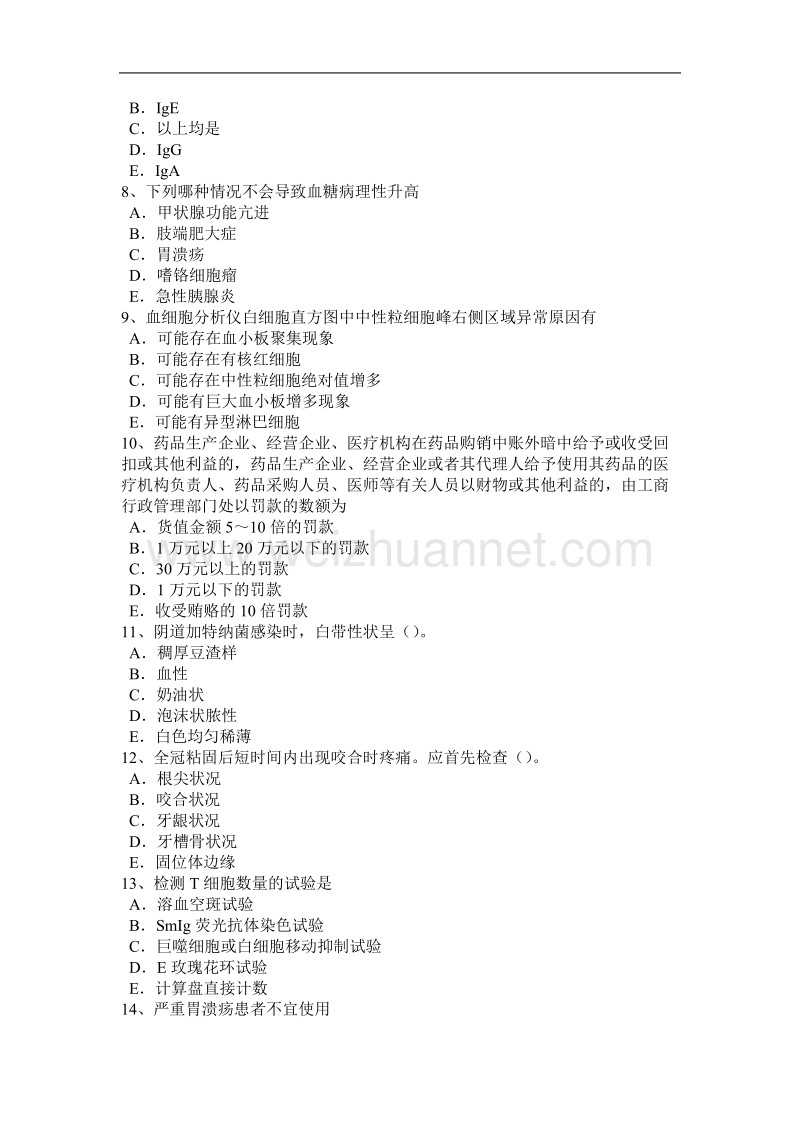 福建省临床医学检验主管技师试题.docx_第2页