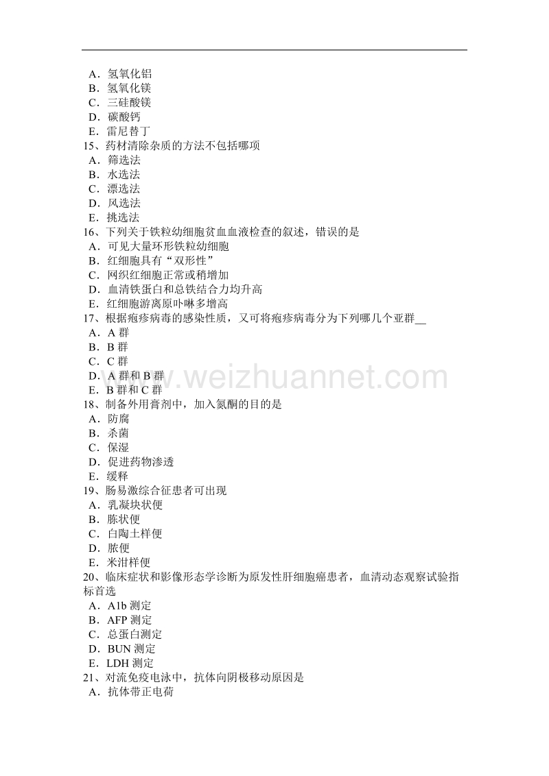 福建省临床医学检验主管技师试题.docx_第3页