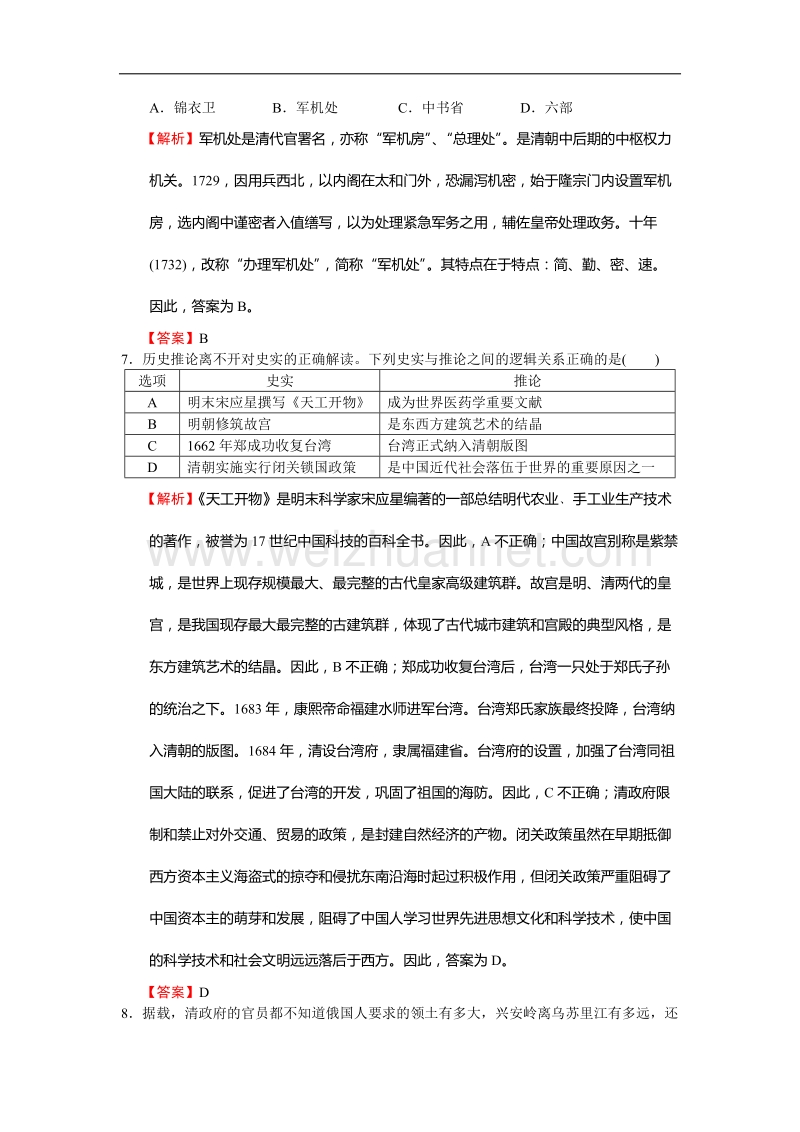 【最新】广东省2016年初中毕业生学业考试历史试题(2016广东省中考历史试题-含详细答案).doc_第3页