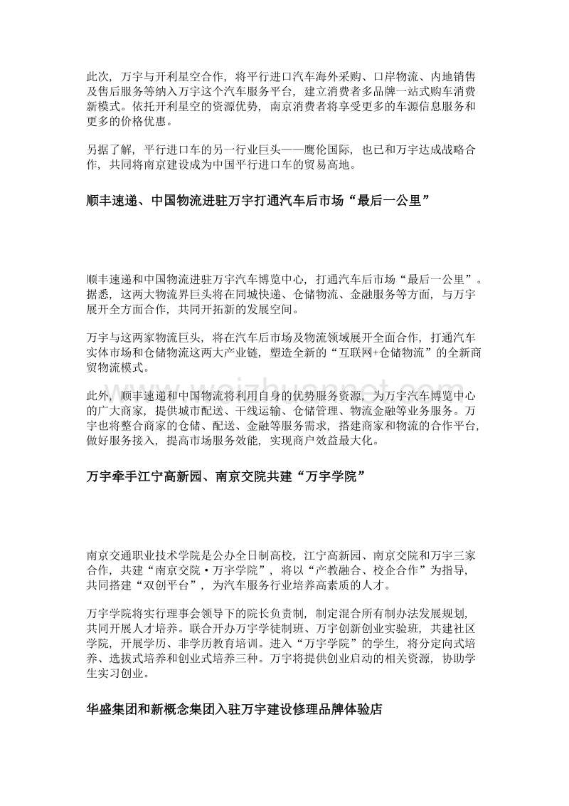 万宇汽车博览中心 做汽车后服务产业孵化器.doc_第2页