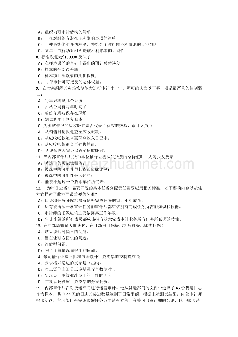 2017年江苏省内审师《内审计作用》：其他来源考试题.docx_第2页