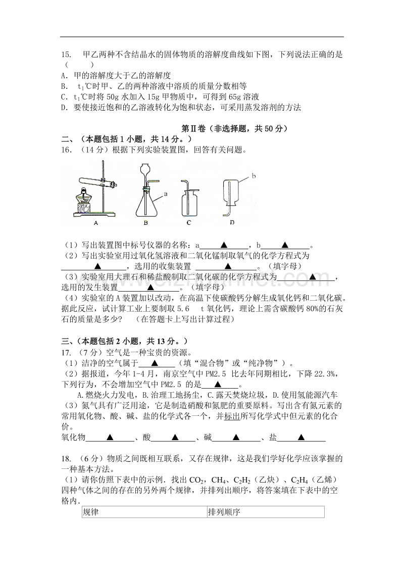 南京市2015化学中考试卷及答案.doc_第3页