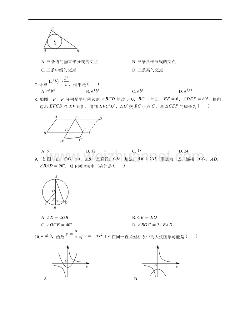 2017年广州市中考数学试卷(含答案).docx_第2页